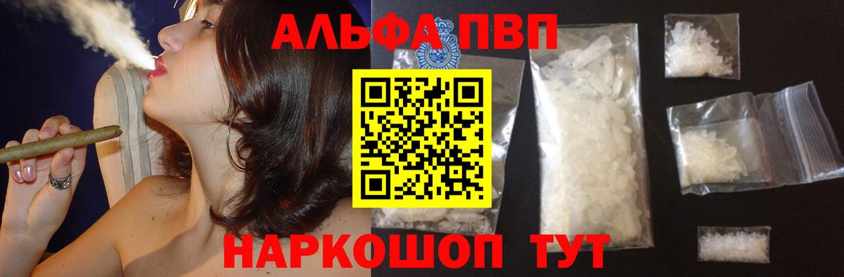Альфа ПВП крисы CK  Alpha PVP Соль  A-PVP мука  что такое   Майский  Вход с VPN  А ПВП 