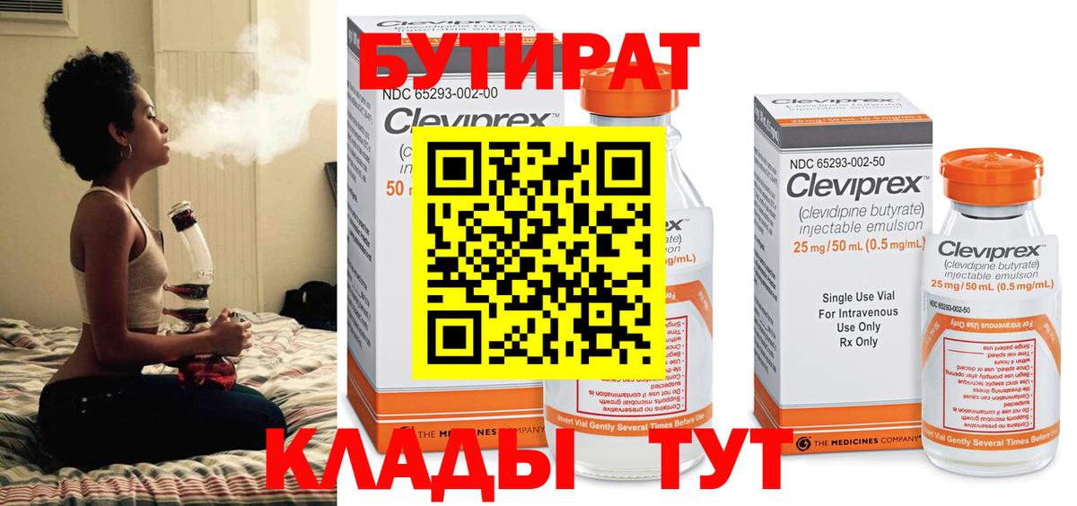 Майский  БУТИРАТ оксибутират  Вход с VPN 