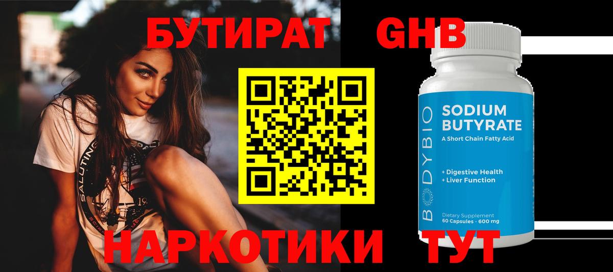 Бутират 99% Майский