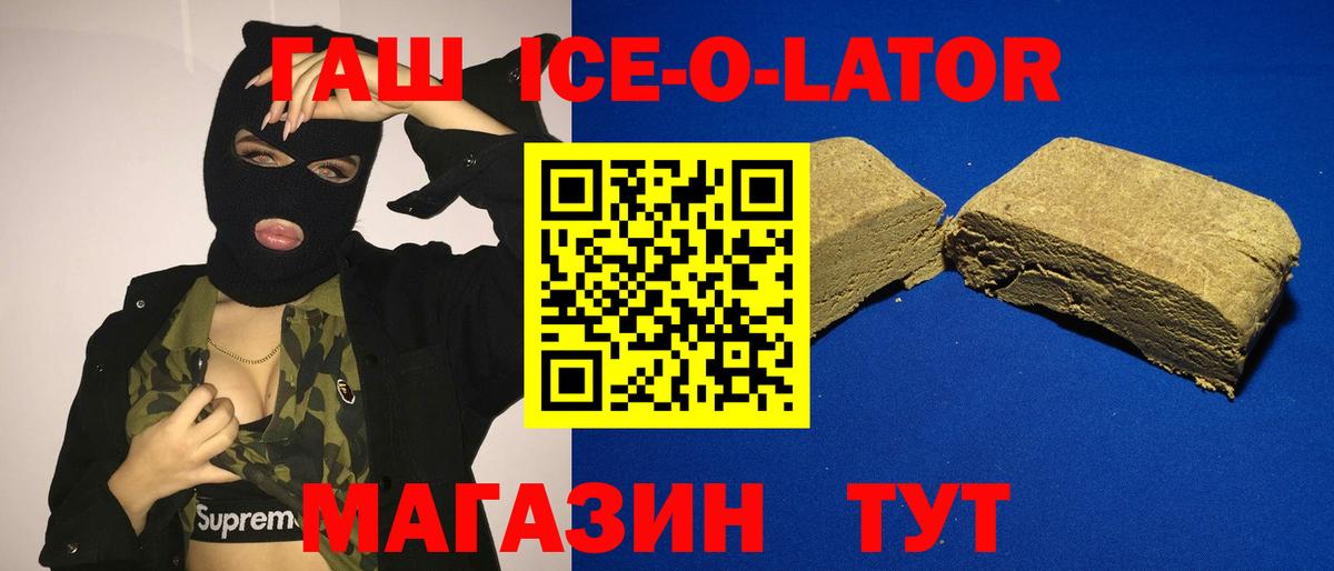 ГАШ  Вход с VPN  Майский  Гашиш Ice-O-Lator  Гашиш ice o lator 