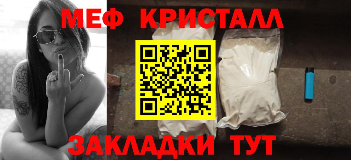 Мефедрон 4 MMC  наркошоп  Майский  МЯУ-МЯУ кристаллы  Вход с VPN 