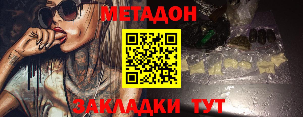 МЕТАДОН кристалл Майский
