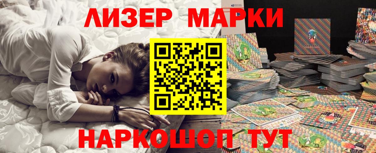 Наркотические марки 1500мкг Майский
