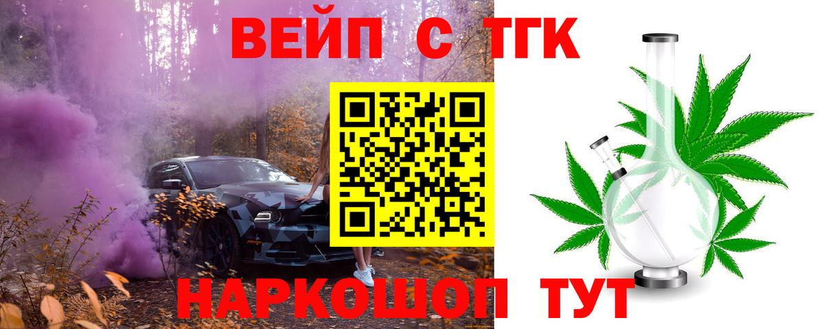 ТГК жижа Майский